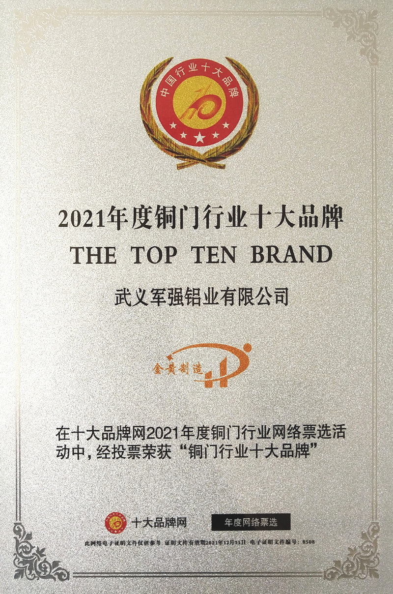 2021年銅門十大品牌名牌廠家 2021年銅門十大品牌名牌廠家